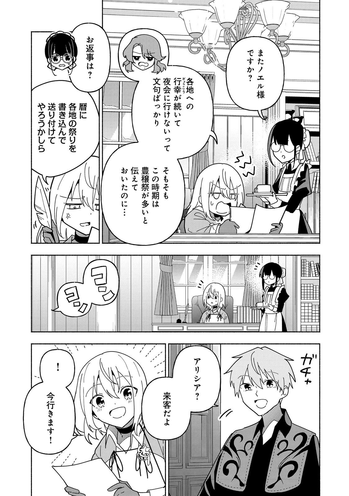 Ganbare Noukyou Seijo – Seijo no Chii to Konyakusha wo Ubawareta Reijou no Nougyou Kakumei Nisshi - Chapter 25 - Page 29